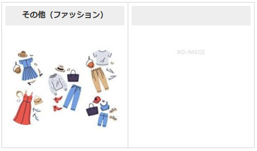 B その他(ファッション)